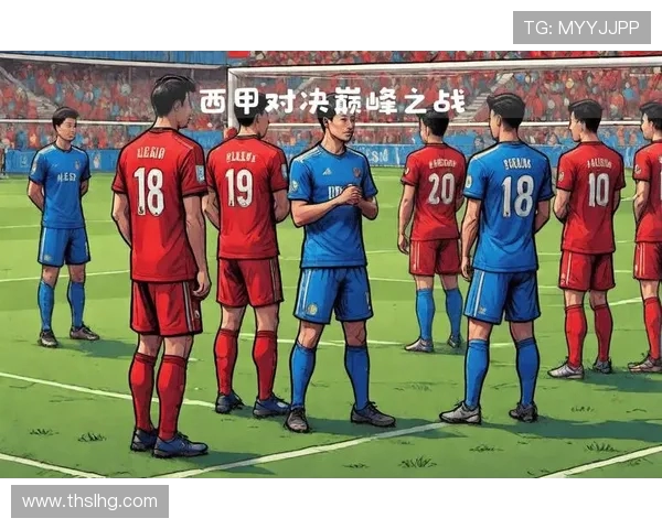 毕尔巴鄂主场迎战拉科,争夺西甲积分榜关键战役的精彩对决 毕尔巴鄂主场迎战拉科,争夺西甲积分榜关键战役的精彩对决